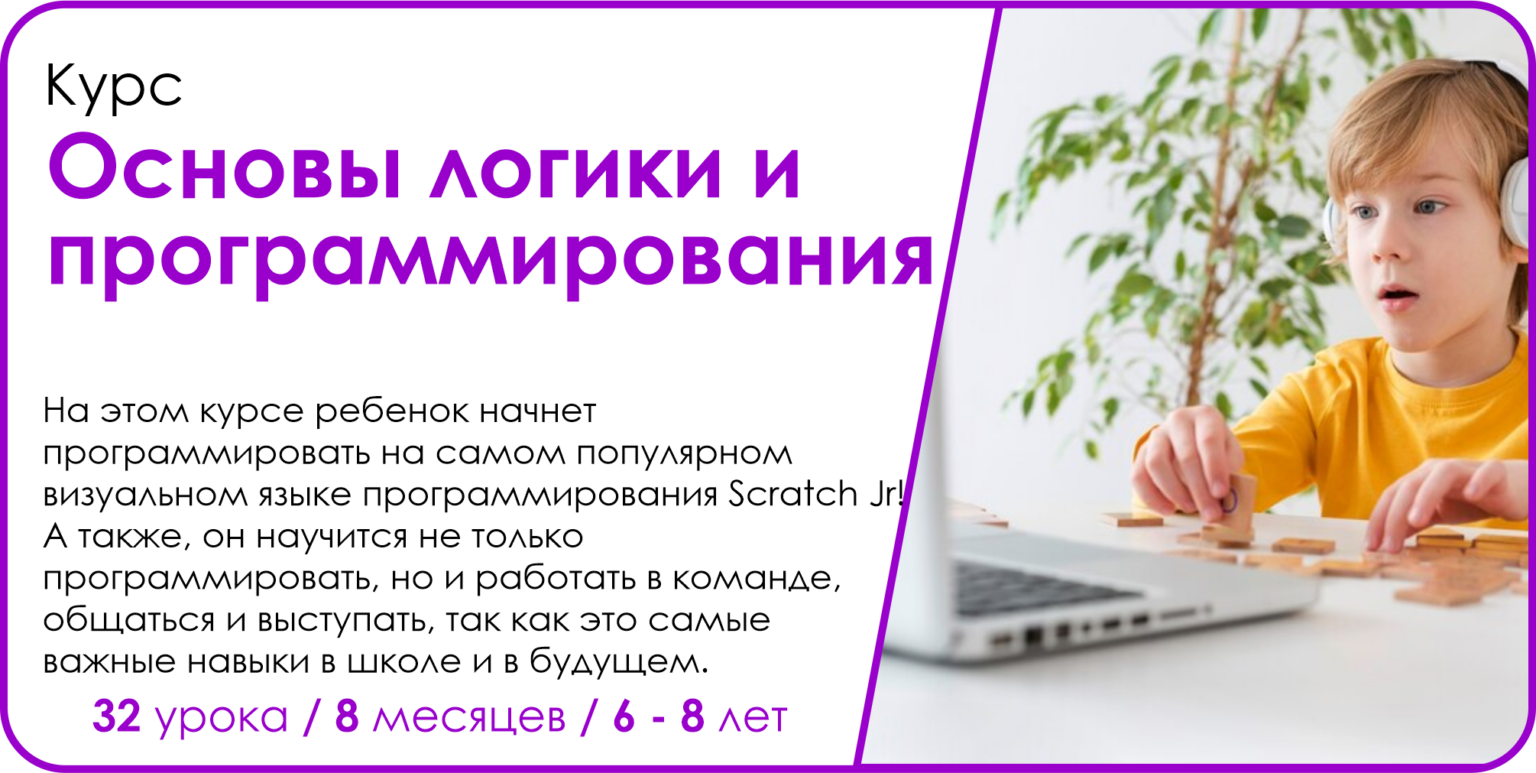 Курс основы логики и программирования
