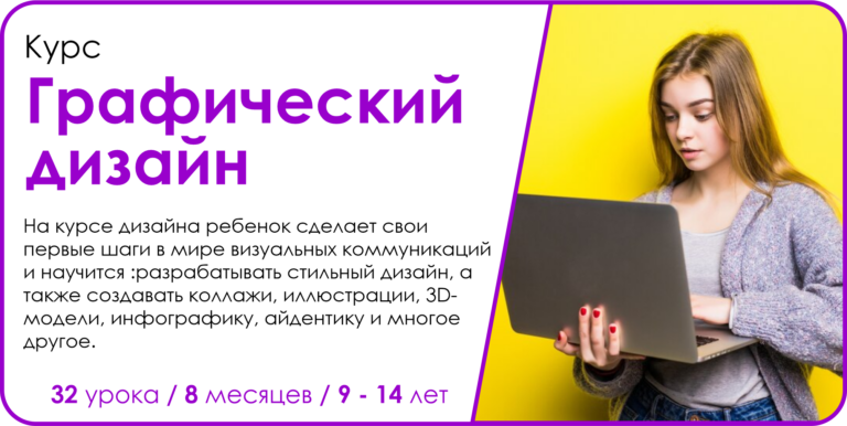 Курс графический дизайн