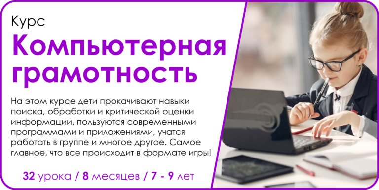 Курс компьютерная грамотность