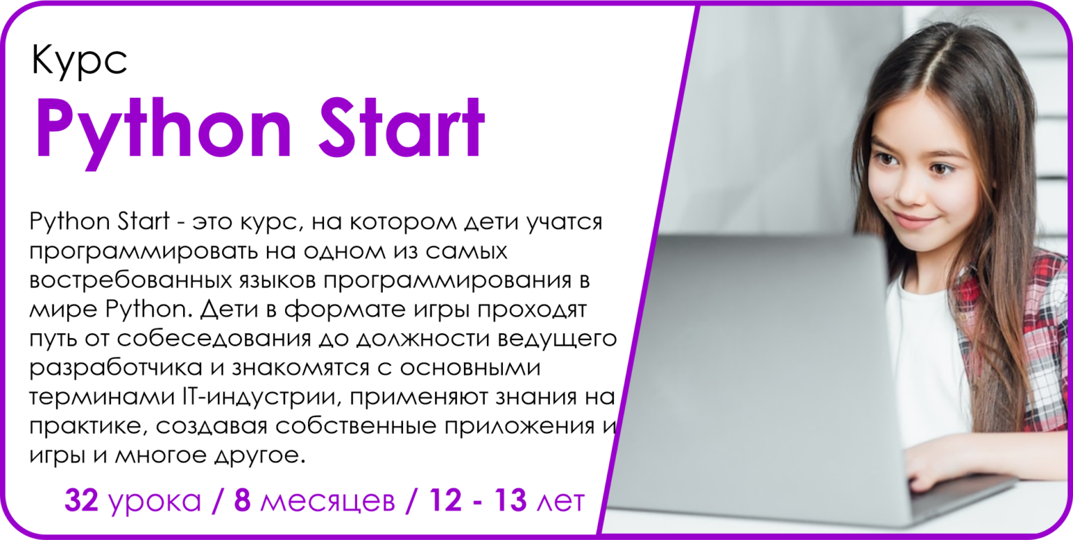 Курс Python Start